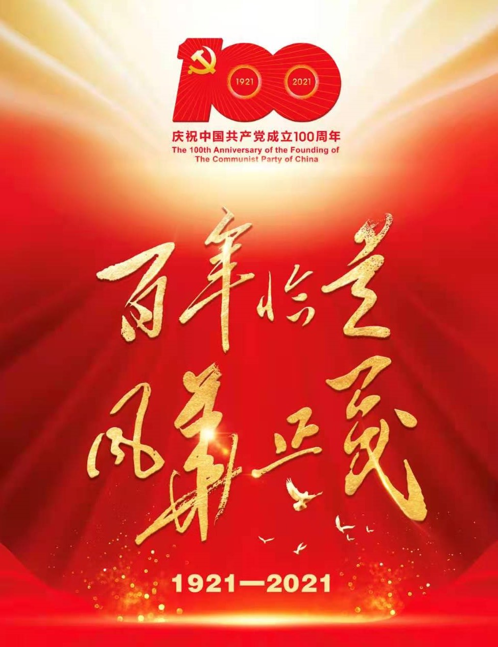 將黨史學(xué)習(xí)教育推向高潮 博農(nóng)集團(tuán)開展“學(xué)百年黨史、開博農(nóng)新局”慶祝建黨100周年演講比賽活動
