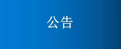 紙制品廠(chǎng)部分土地、房屋建筑物公開(kāi)招租公告
